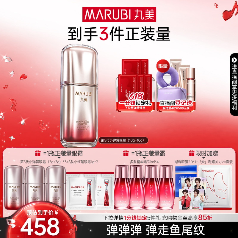 【618抢先购】丸美五代弹眼霜小弹簧眼精华淡纹熬夜泪沟保湿抗皱