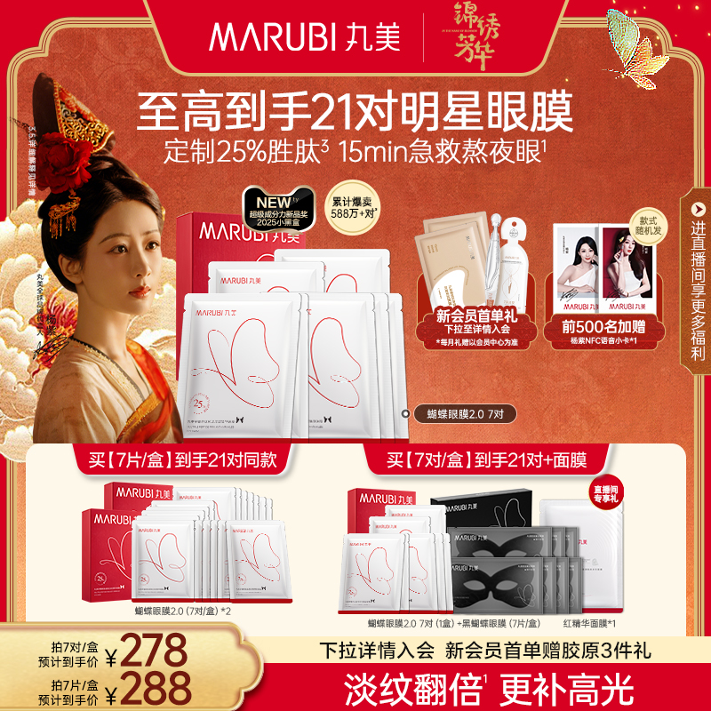 【杨紫同款】丸美蝴蝶眼膜淡化眼细纹熬夜多重胜肽抗皱紧致淡眼袋