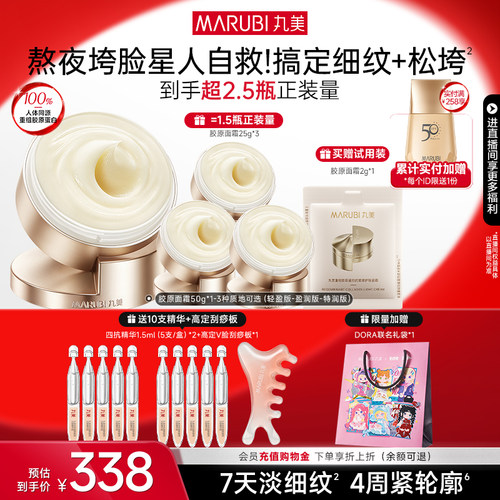 丸美胶原小金针面霜抗皱紧致保湿