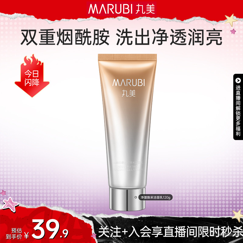 【直播限时直降】丸美氨基酸洁面多泡沫补水温和清洁洗脸深层控油