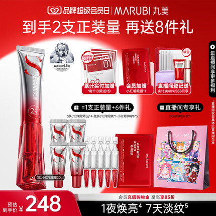 丸美小红笔眼霜S肽抗皱淡细纹多重胜肽去熬夜黑眼圈紧致带按摩头