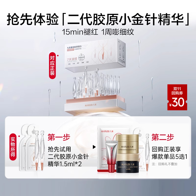 丸美二代胶原小金针次抛精华1.5ml 2支-ms