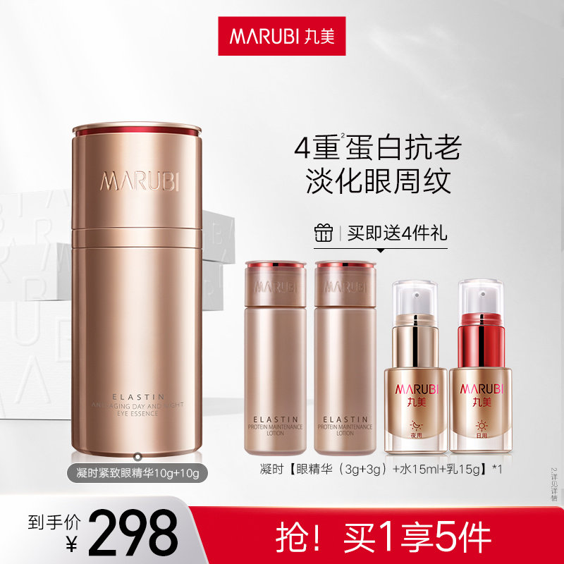 丸美小弹簧第四代精华眼霜淡化细纹紧致抗老改善松弛眼周护肤品女