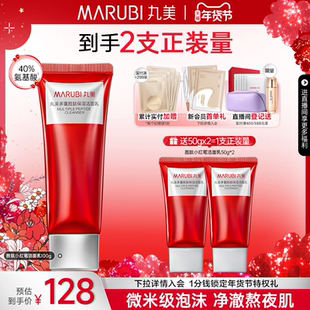 丸美小红笔洁面乳多重胜肽洗面奶深层清洁补水保湿氨基酸绵密泡沫