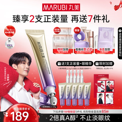丸美小紫弹a醇眼霜抗皱紧致淡纹