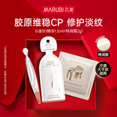 U先1元 秒杀 丸美胶原小金针面霜2g 特润版 次抛精华1.5ml