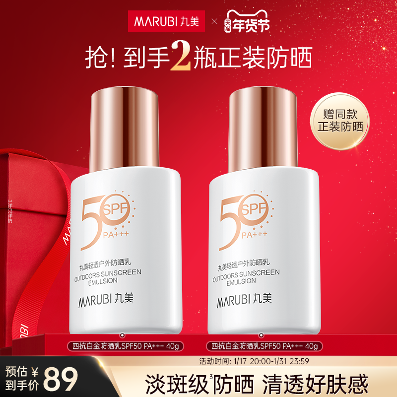 【新年礼物】丸美四抗防晒乳秋冬防紫外线隔离清爽户外耐晒防晒霜