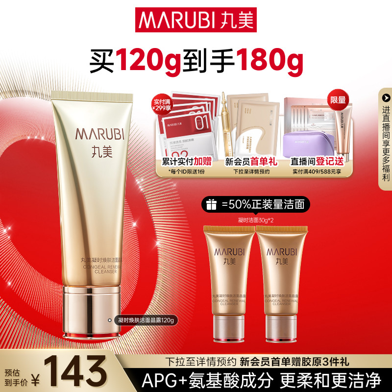 丸美洗面奶弹力蛋白凝时紧致洁面乳氨基酸洁面保湿泡沫深层清洁女