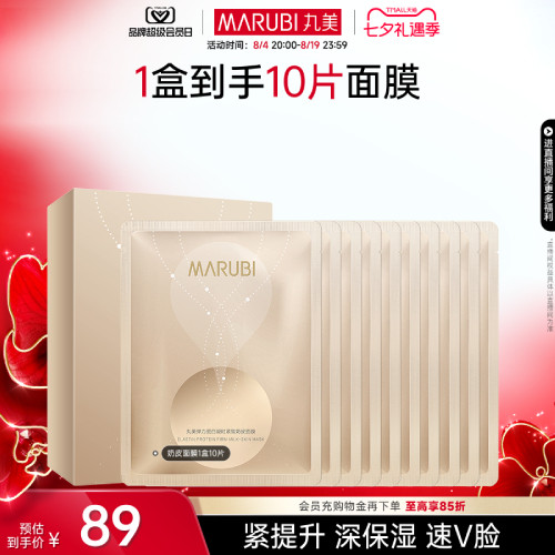 丸美弹力蛋白奶皮面膜抗皱紧致