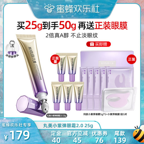 丸美小紫弹a醇眼霜抗皱紧致淡纹