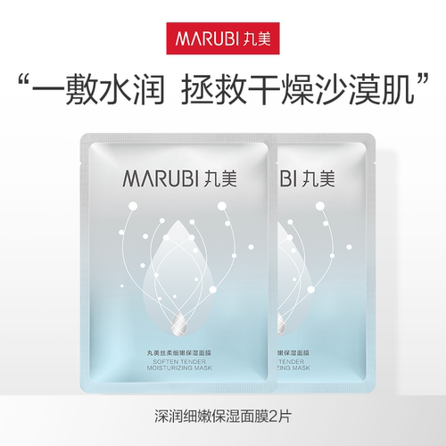 丸美深润保湿补水面膜