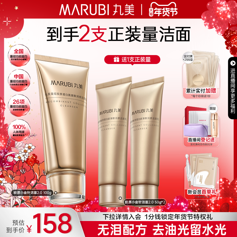 丸美胶原蛋白小金针洁面乳氨基酸洗面奶泡沫深层清洁保湿女不拔干