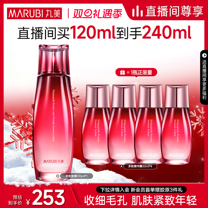 【圣诞礼物】丸美多肽蛋白提拉蜜露紧致淡纹收毛孔正品