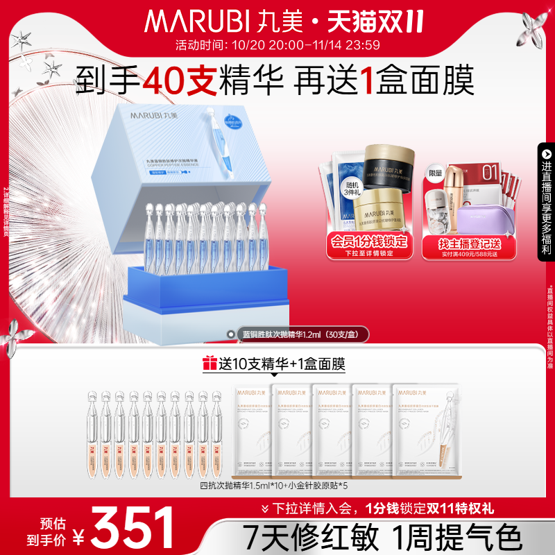 丸美蓝铜胜肽次抛精华液抗皱紧致