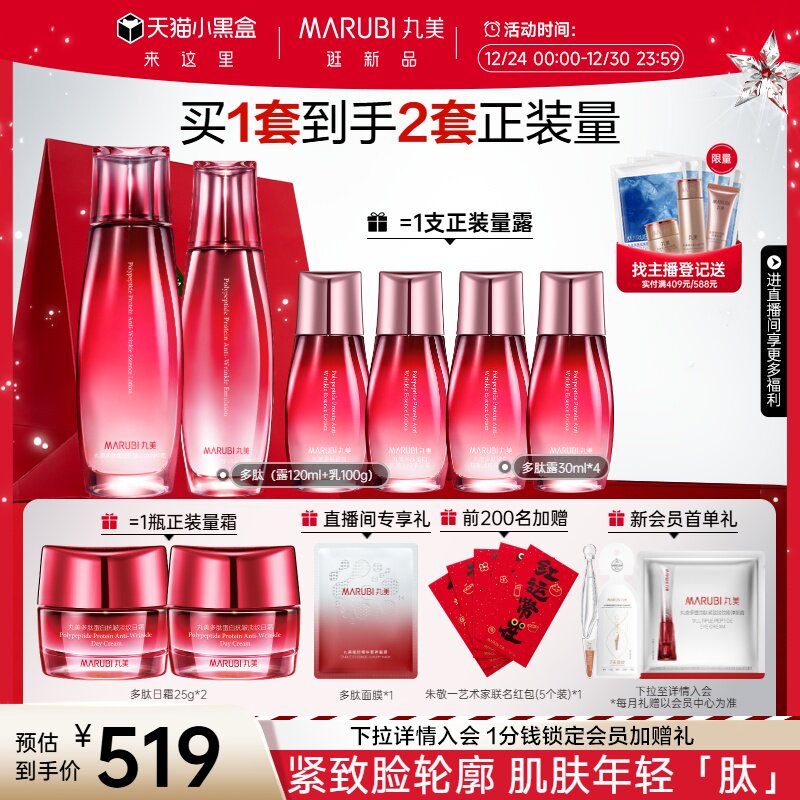 【小黑盒加赠】丸美多肽蛋白面部水乳护肤套装乳液精华淡纹补水