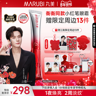 [All in江衡周边]丸美小红笔眼霜胜肽淡化黑眼圈提拉带按摩头