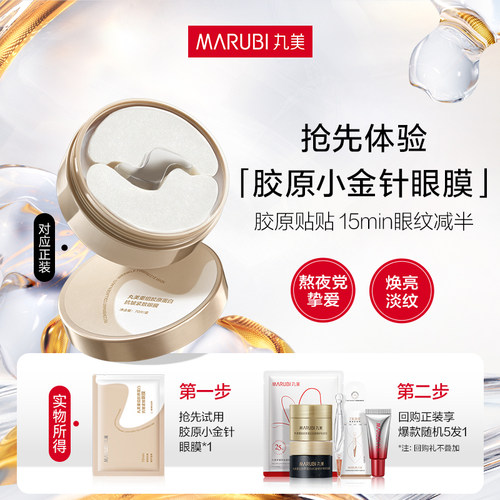【U先入仓】丸美胶原小金针眼贴膜1片抗皱紧致