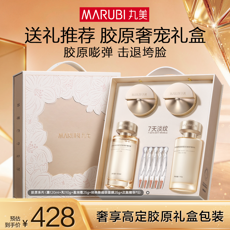 【圣诞礼物】丸美胶原小金针护肤套组重组胶原蛋白抗皱