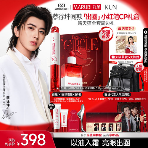 丸美胜肽小红笔眼霜紧致淡黑眼圈