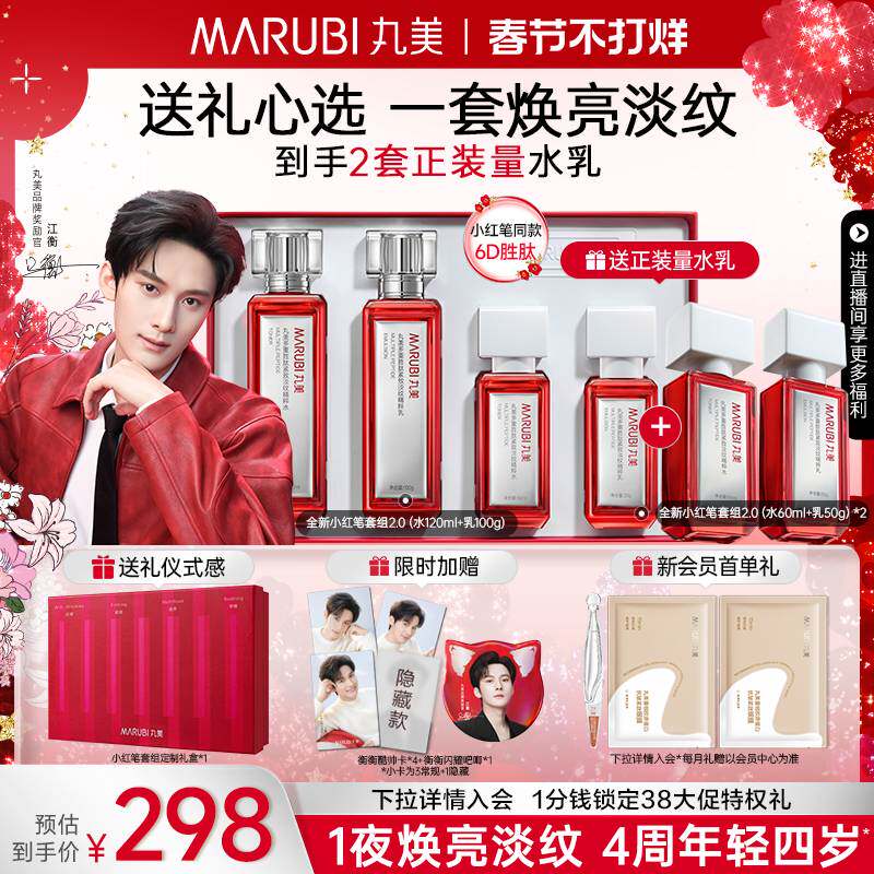 【情人节礼物】丸美小红笔水乳护肤品套装多重胜肽淡细纹抗皱紧致