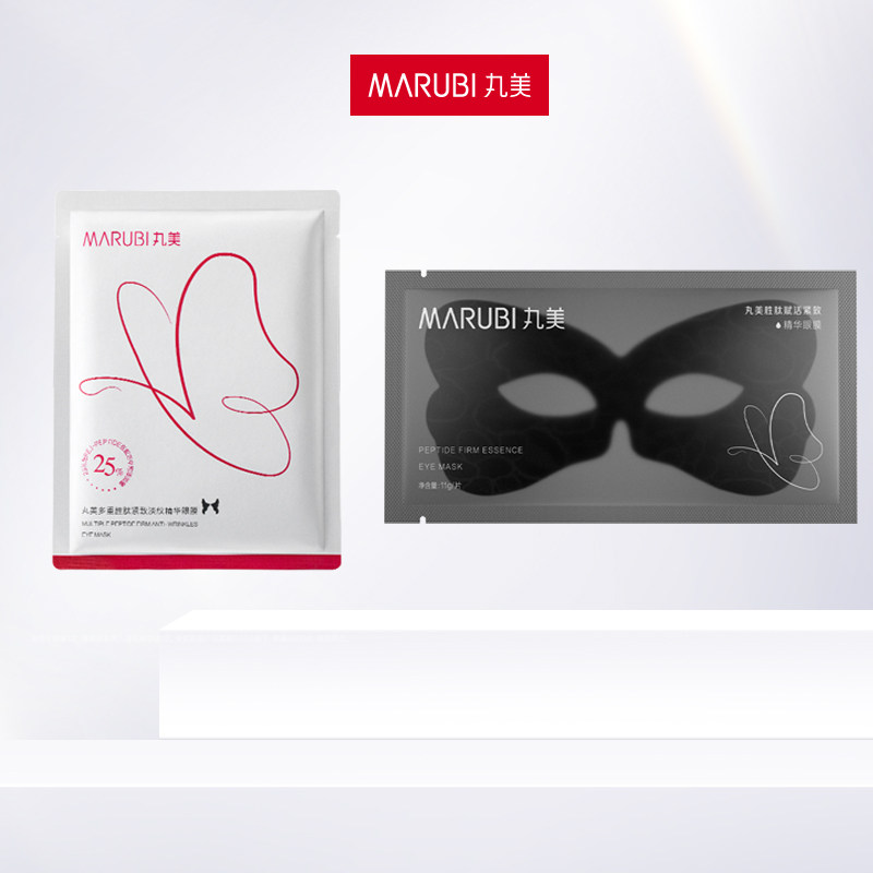 【顺手买一件】丸美黑蝴蝶眼膜1片+红蝴蝶眼膜1片,美容护肤/美体/精油,旅行装/体验装,淘宝优惠券,粉丝福利购,淘宝优惠卷