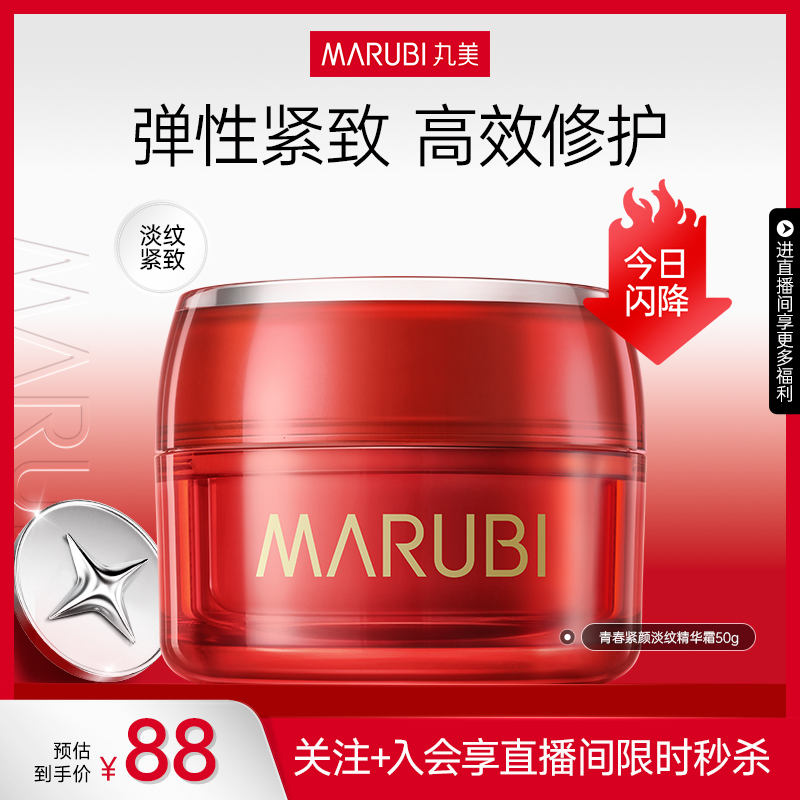 丸美面霜补水紧致淡纹