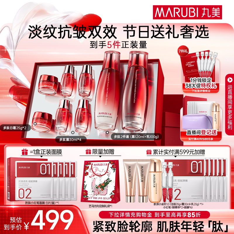 【消费券倒计时】丸美多肽蛋白水乳套装精华保湿紧致抗皱淡纹全套