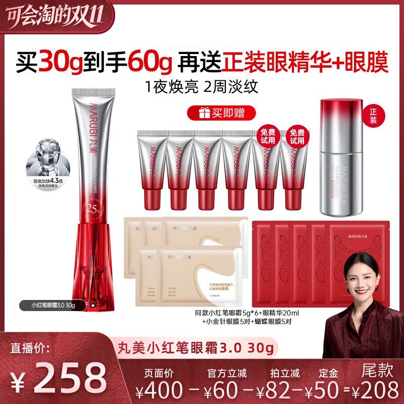 丸美胜肽小红笔眼霜淡黑眼圈细纹