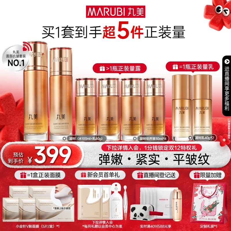 丸美凝时紧致水乳抗皱淡纹滋润保湿补水焕亮官方旗舰店全套护肤品