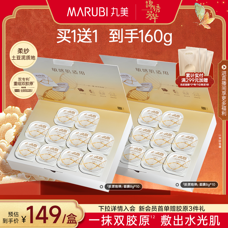 丸美胶原绵绵杯面膜涂抹式土豆泥