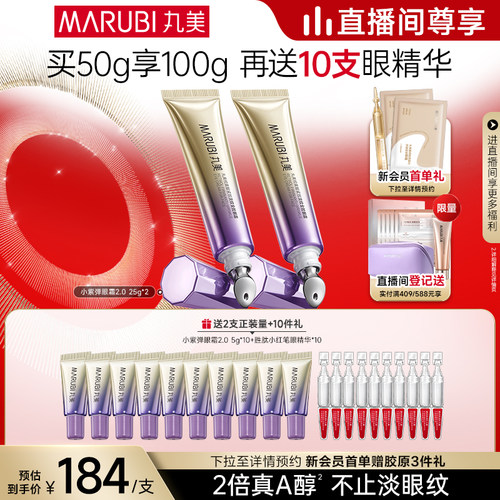 专享丸美视黄醇紧致眼霜