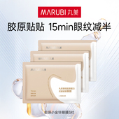 丸美胶原小金针眼膜3片尝鲜装 顺手买一件