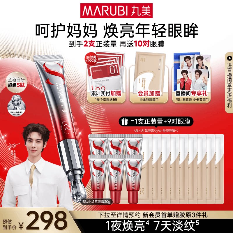 丸美小红笔眼霜S肽淡化黑眼圈细纹提拉紧致熬夜焕亮眼周带按摩头