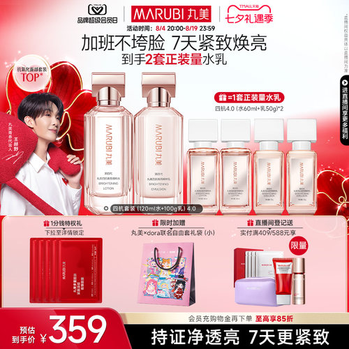 丸美四抗青春丝滑水乳保湿紧致