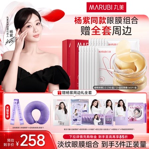 丸美蝴蝶眼膜多重胜肽提拉熬夜泪沟抗皱紧致淡细纹眼贴膜眼部面膜