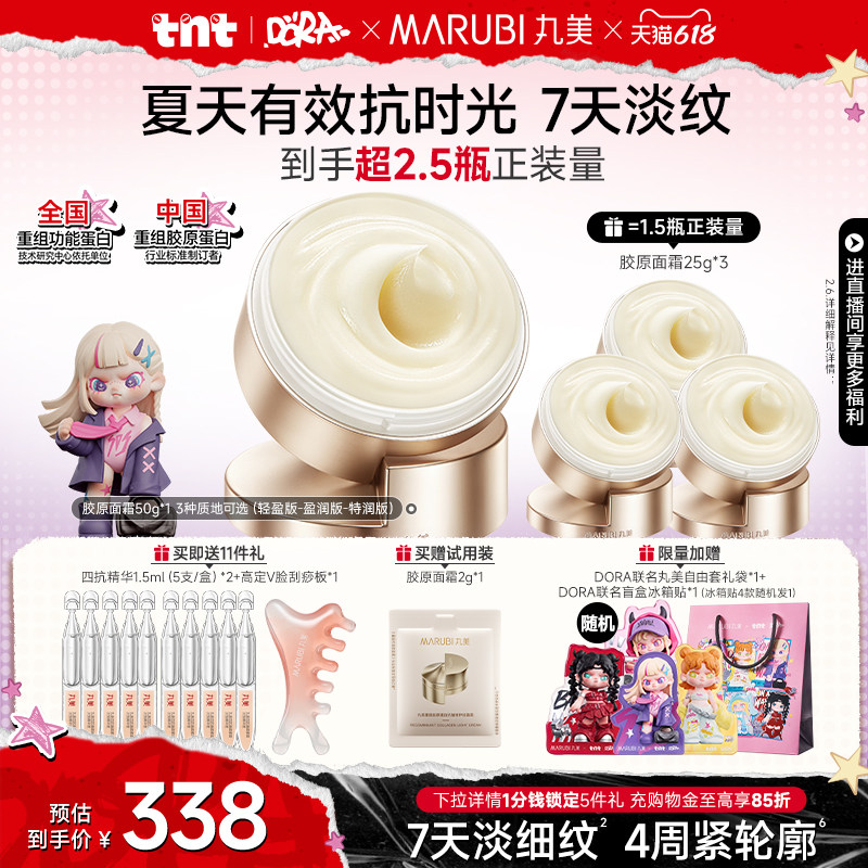 丸美胶原小金针面霜抗皱紧致保湿