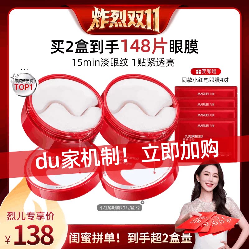 【炸烈双11！】丸美胜肽小红笔眼膜淡化细纹紧致抗皱保湿提亮熬夜
