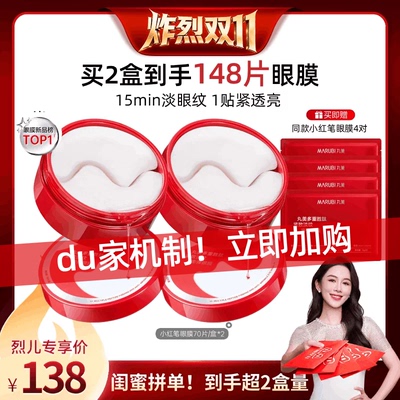【炸烈双11！】丸美胜肽小红笔眼膜淡化细纹紧致抗皱保湿提亮熬夜