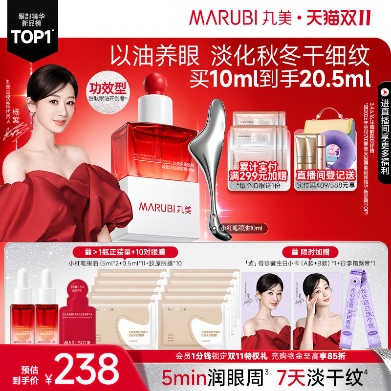 丸美胜肽小红笔眼油淡化眼干纹