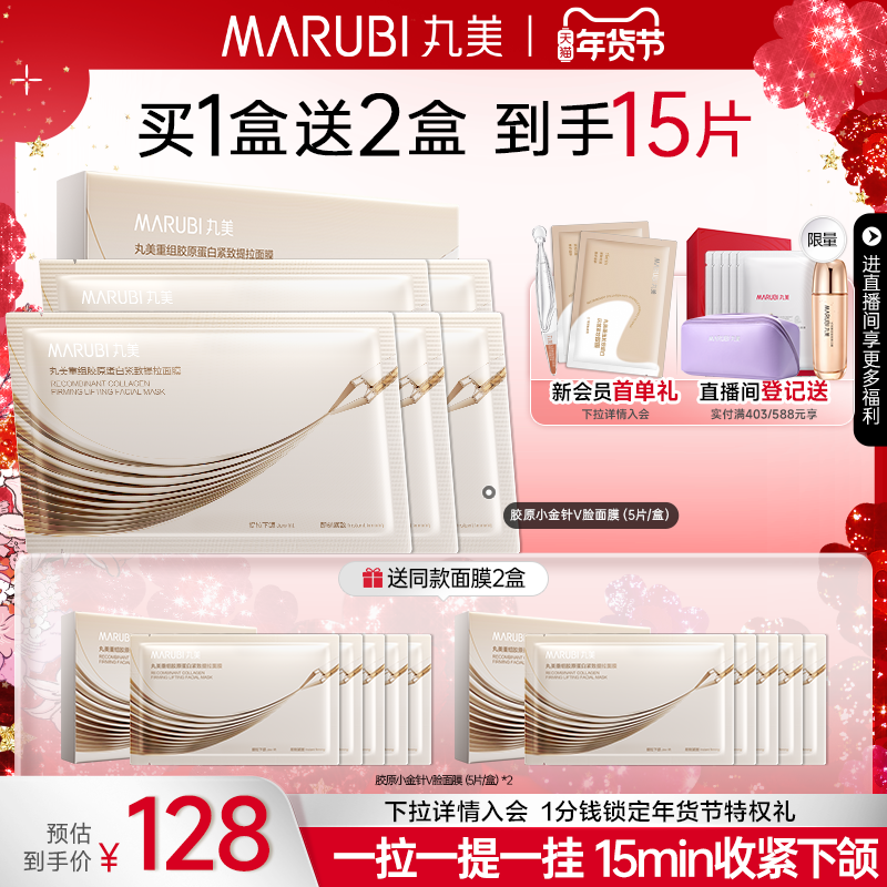 丸美胶原蛋白小金针面膜补水保湿V脸贴片面膜提拉紧致抗皱正品