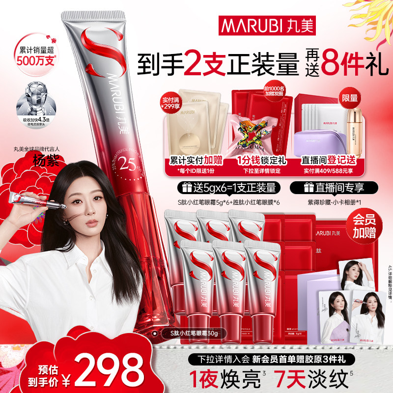 丸美S肽小红笔眼霜多重胜肽紧致抗皱淡化黑眼圈细纹补水保湿正品