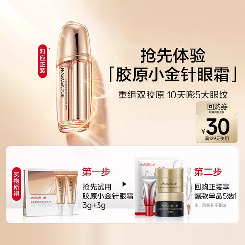 丸美双胶原眼霜3g+3g新品
