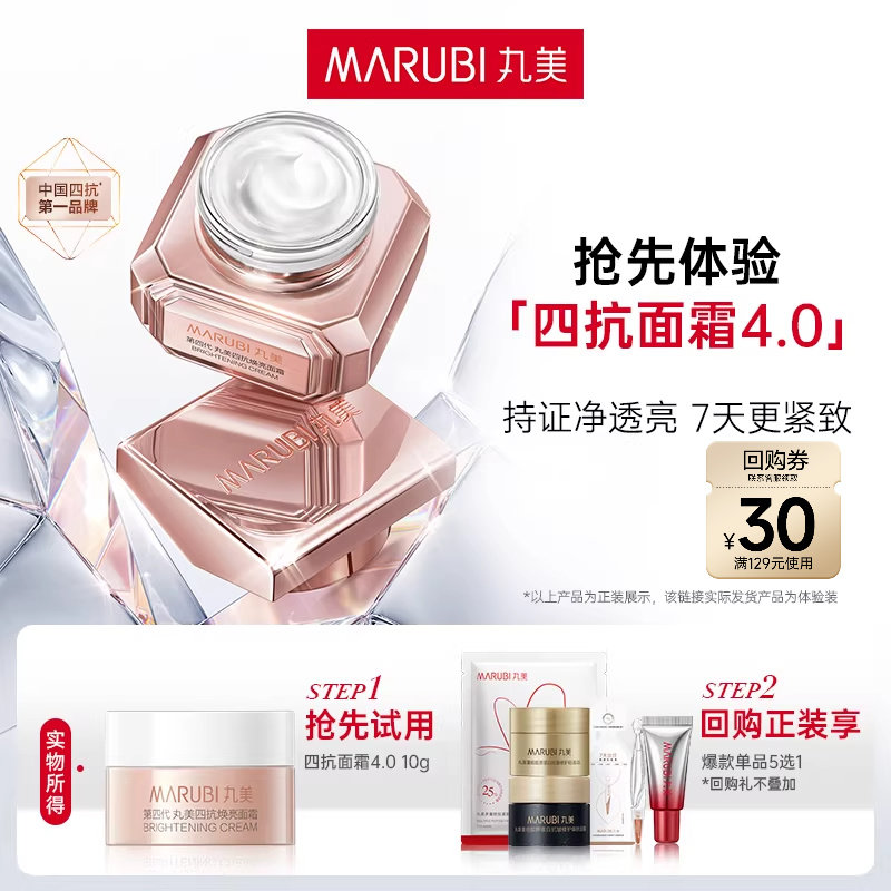 【百补】丸美四抗面霜4.0柔肤霜滋润修护抗皱紧致抗氧抗糖抗光