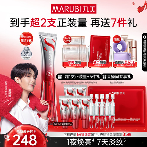 丸美S肽小红笔眼霜淡纹去黑眼圈