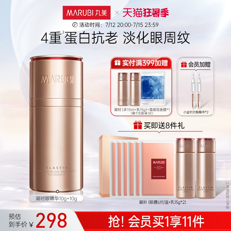 丸美小弹簧第四代精华眼霜淡化细纹紧致抗老改善松弛眼周护肤品女