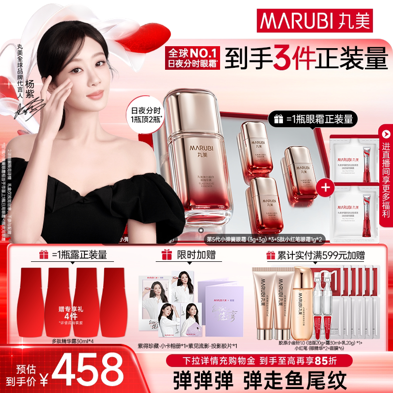 【消费券倒计时】丸美眼霜五代小弹簧眼精华淡纹熬夜泪沟提拉紧致