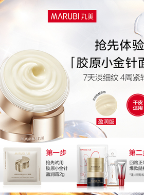 【U先入仓】丸美小金针盈润霜2g