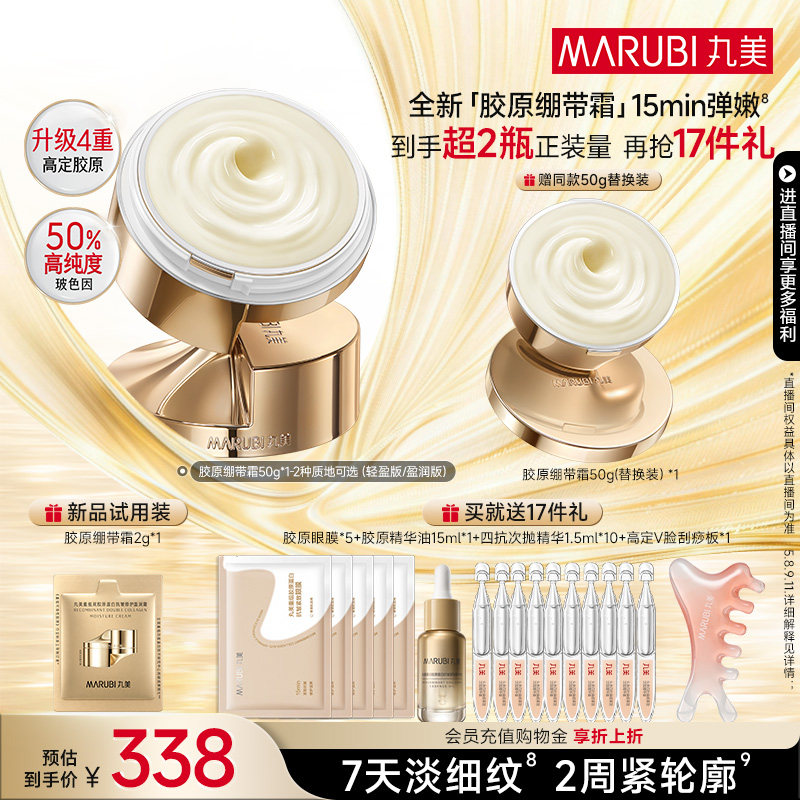丸美胶原小金针面霜抗皱紧致保湿
