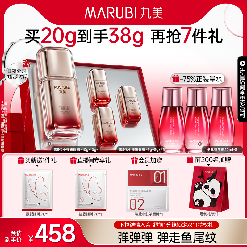丸美第五代弹力蛋白眼霜抗皱紧致