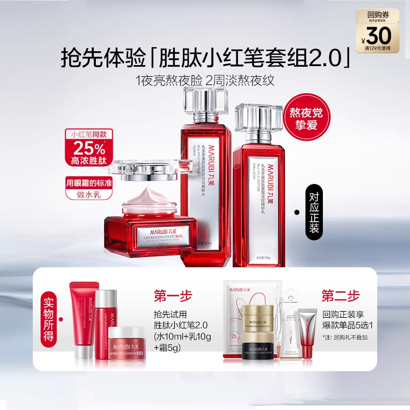 丸美小红笔水乳面霜淡化细纹抗皱紧致保湿-ms